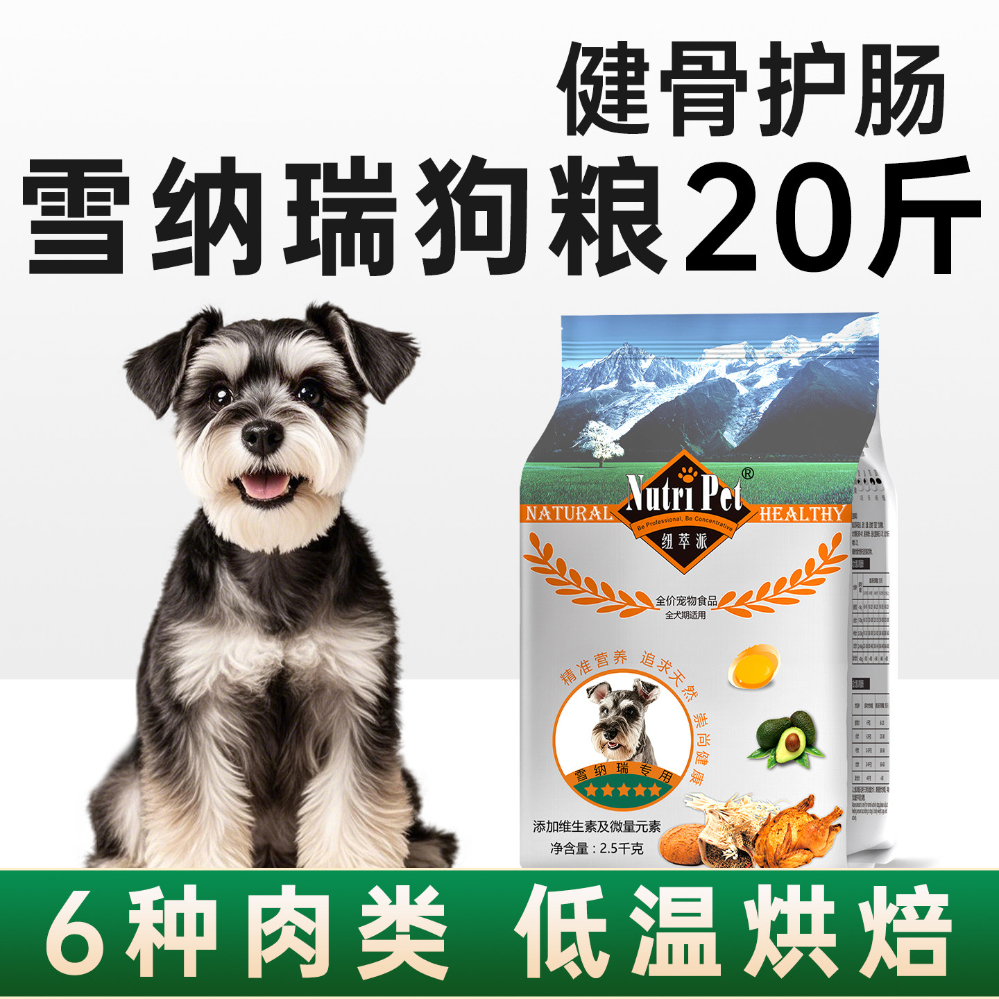 雪纳瑞狗粮小型犬专用幼犬泰迪狗粮泪痕成老年犬粮官方旗舰店正品