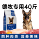 德牧狗粮40斤装 德国牧羊犬狗粮中大型犬专用粮马犬狗粮成犬幼20kg