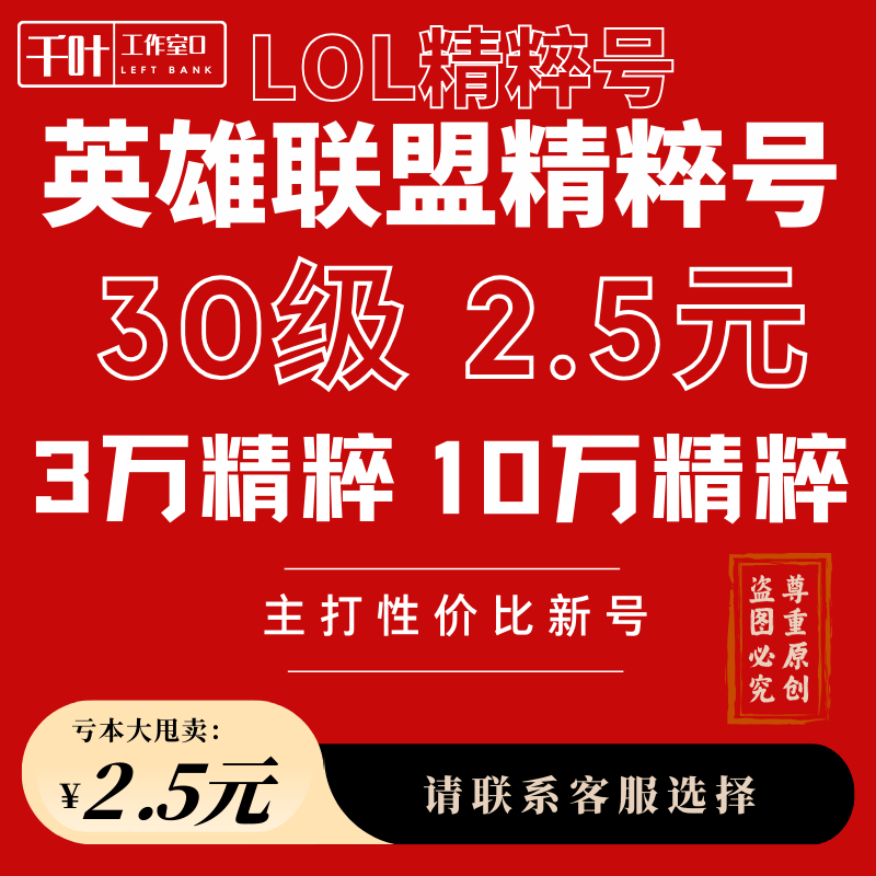 [送改名卡可排位]LOL英雄联盟30级精粹号排位号艾欧尼亚黑色玫瑰