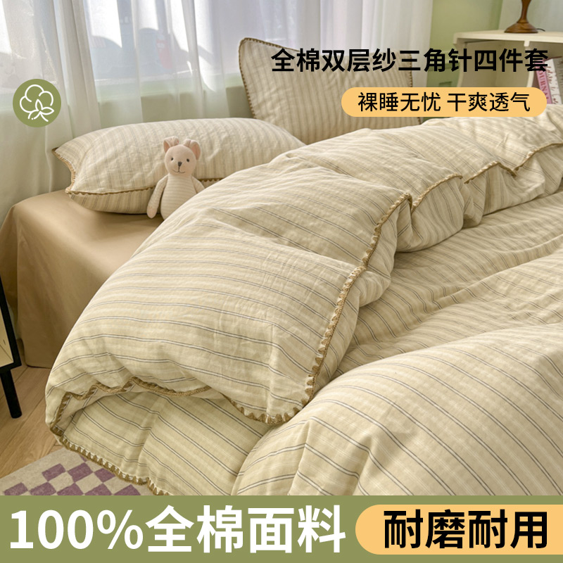 紫罗兰A类母婴级全棉双层纱三角针纯棉四件套2025套件单双人被套