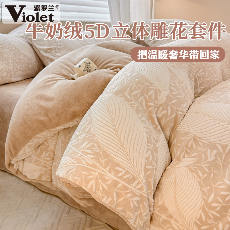 立体雕花牛奶绒加厚保暖四件套