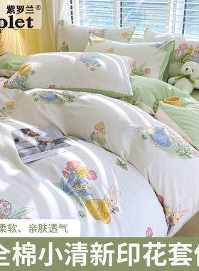紫罗兰全棉13070小清新印花四件套纯棉花卉床单被套床上用品套件