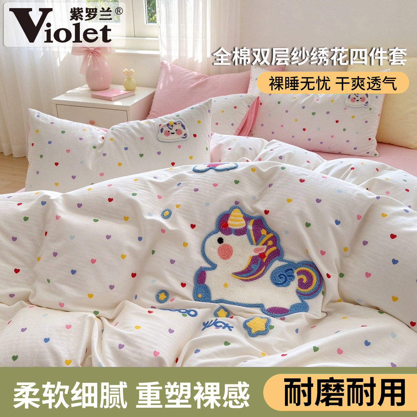 全棉双层纱亲肤卡通绣花四件套