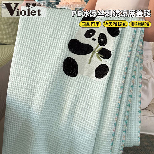 PE华夫格冰凉丝卡通刺绣盖毯
