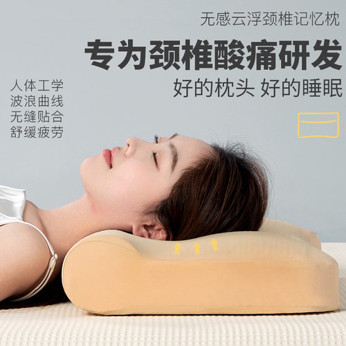 紫罗兰无感云浮凝胶记忆枕头记忆棉零压枕芯护颈椎助睡眠枕芯软枕 - 封面
