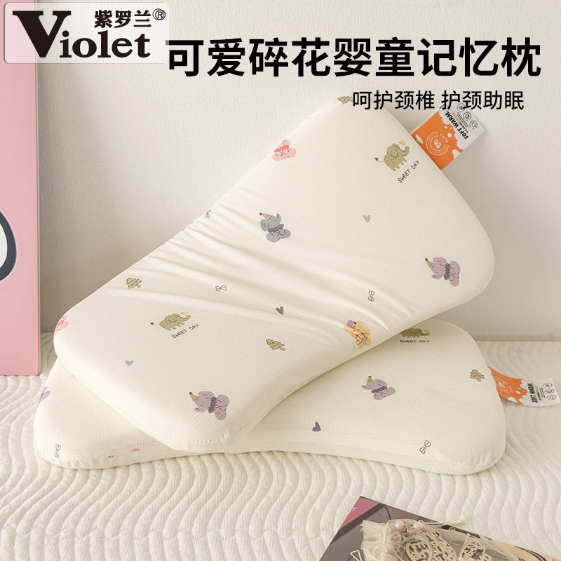 紫罗兰A类无荧光无甲醛可爱碎花婴幼童记忆棉枕头幼儿园宝宝枕芯