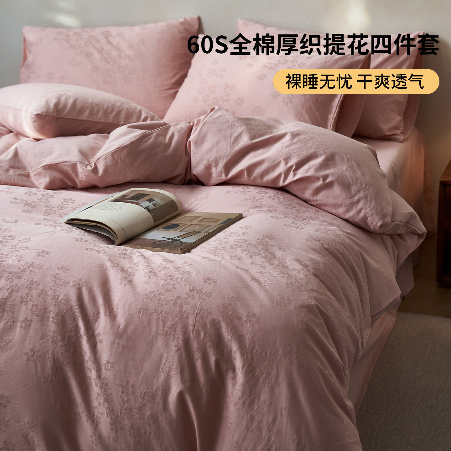 紫罗兰全棉60S贡缎长绒棉大提花四件套轻奢纯棉套件四季床上用品