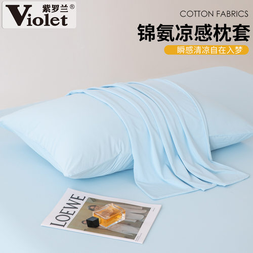 夏季纯色锦氨凉感枕套一对装