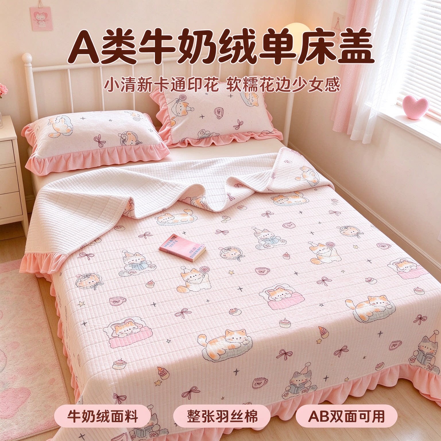 A类牛奶绒小清新卡通印花单床盖