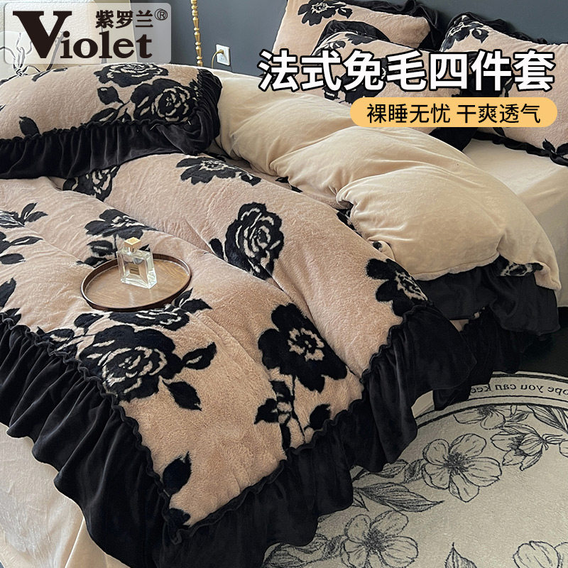 紫罗兰2025新款法式花边兔毛绒四件套冬季加厚牛奶绒床品保暖套件