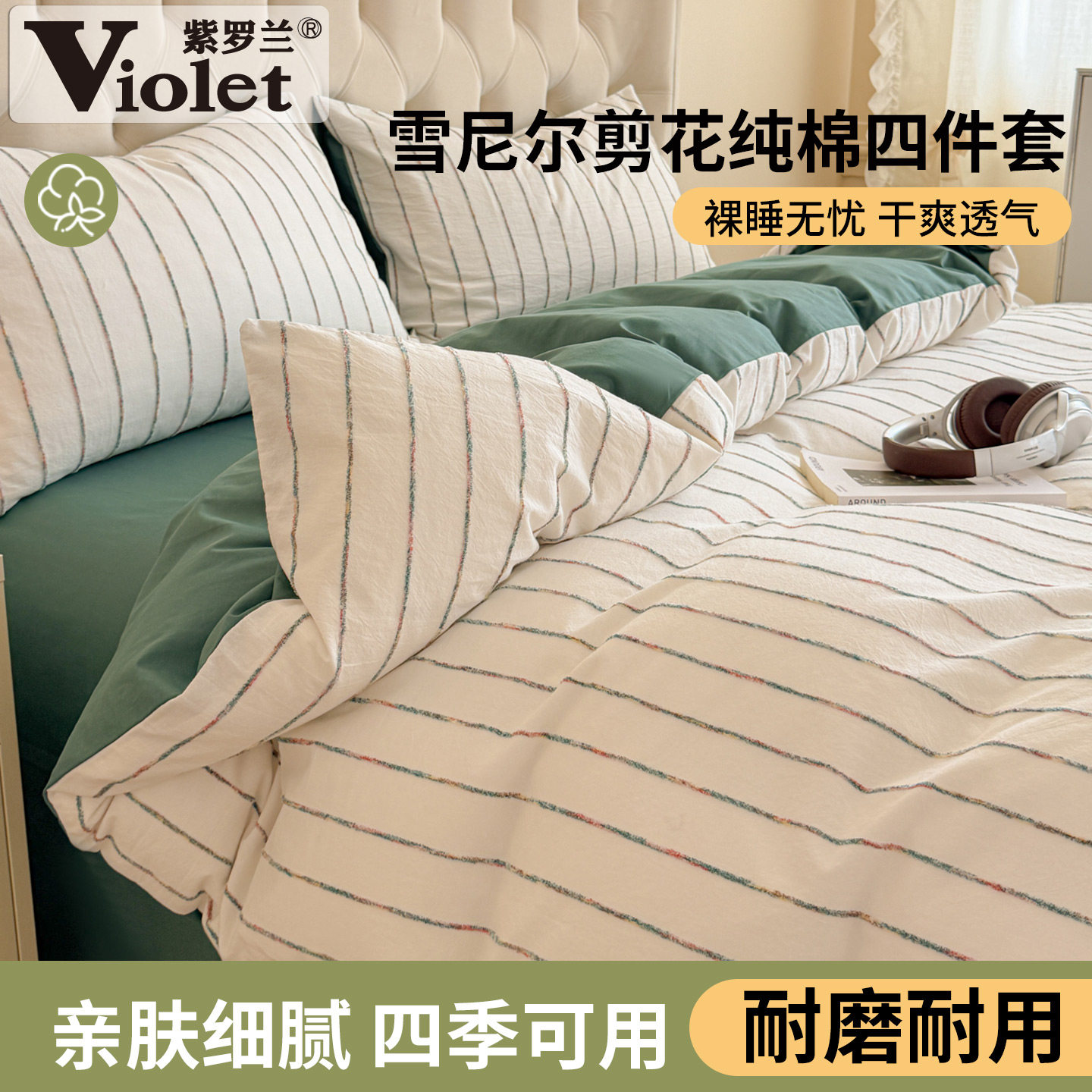 雪尼尔剪花全棉水洗棉四件套