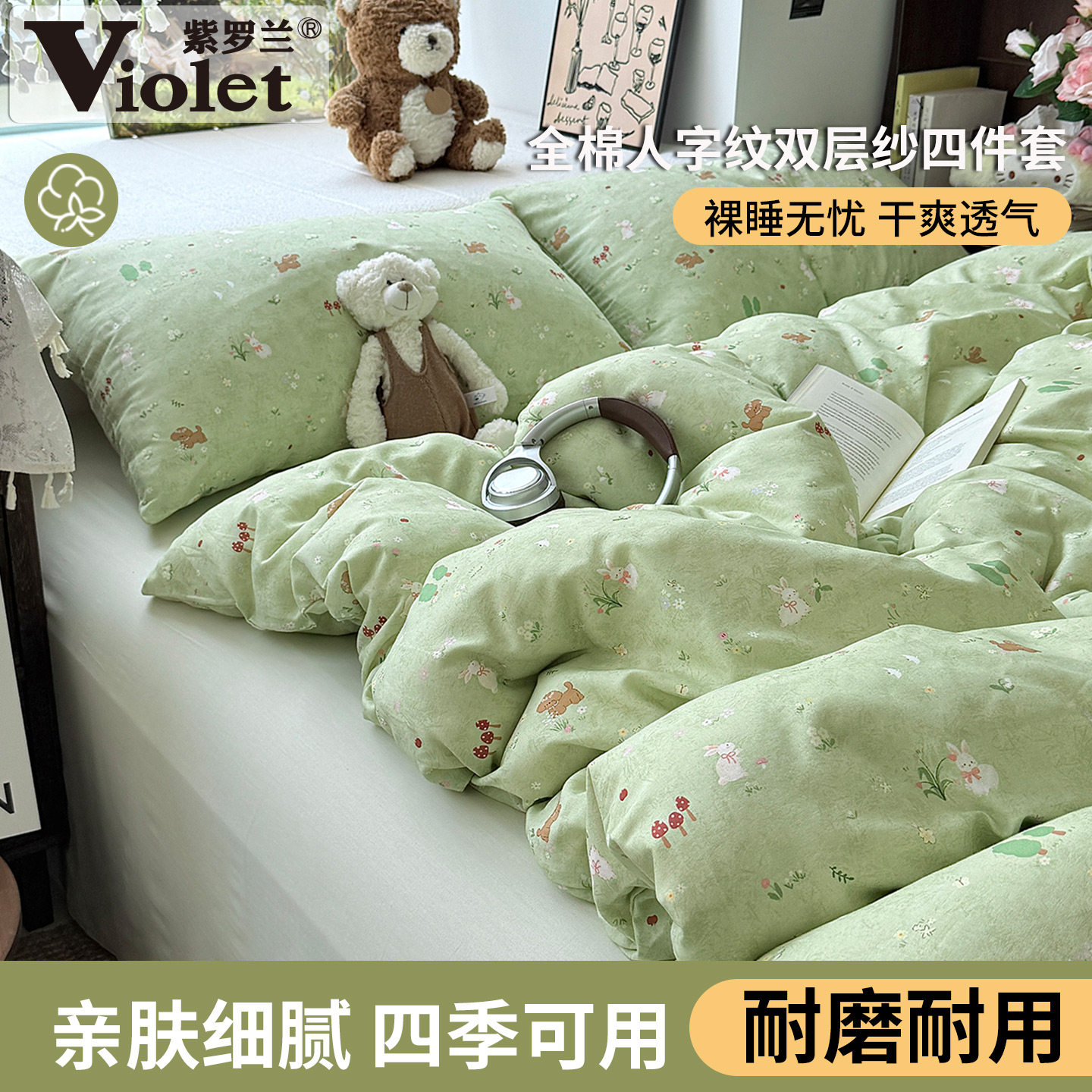 全棉简约卡通印花双层纱四件套