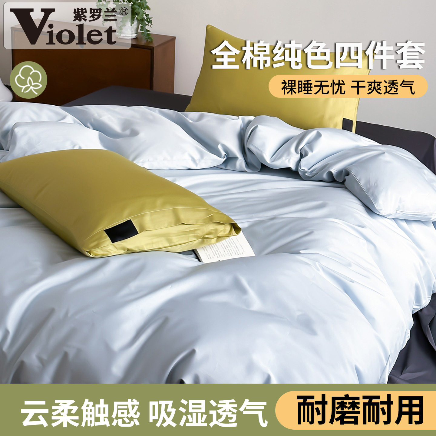 全棉长绒棉色谱组合拼色四件套