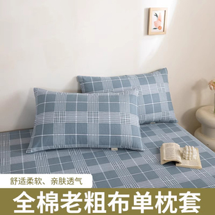 紫罗兰夏季 纯棉老粗布枕套全棉枕头套枕芯套男纯棉透气枕套一对装