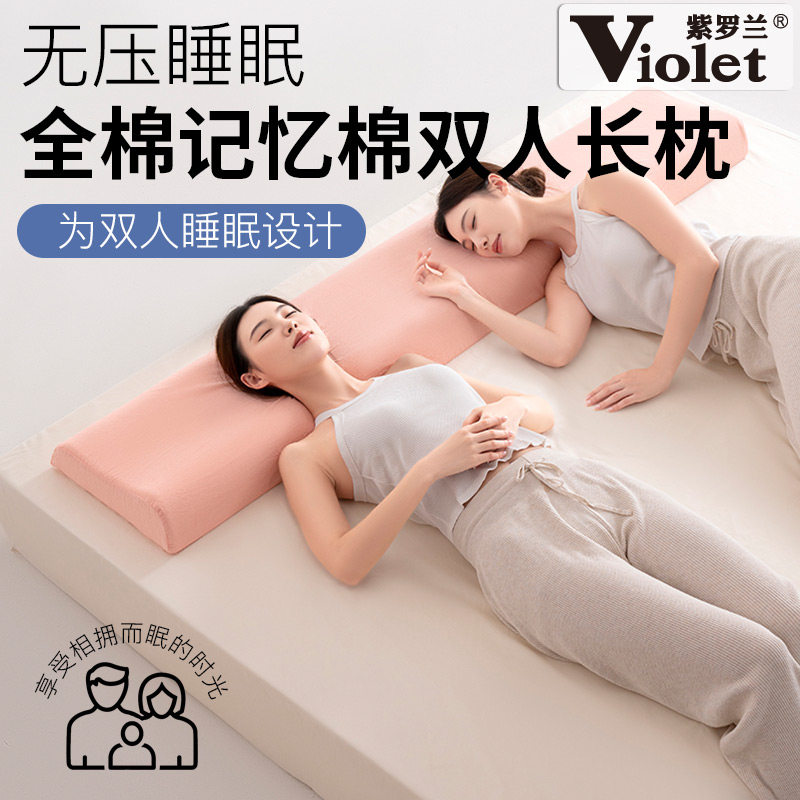 紫罗兰全棉记忆棉曲线双人长枕头纯棉慢回弹记忆棉情侣枕护颈软枕,床上用品,记忆棉枕,淘宝优惠券,粉丝福利购,淘宝优惠卷