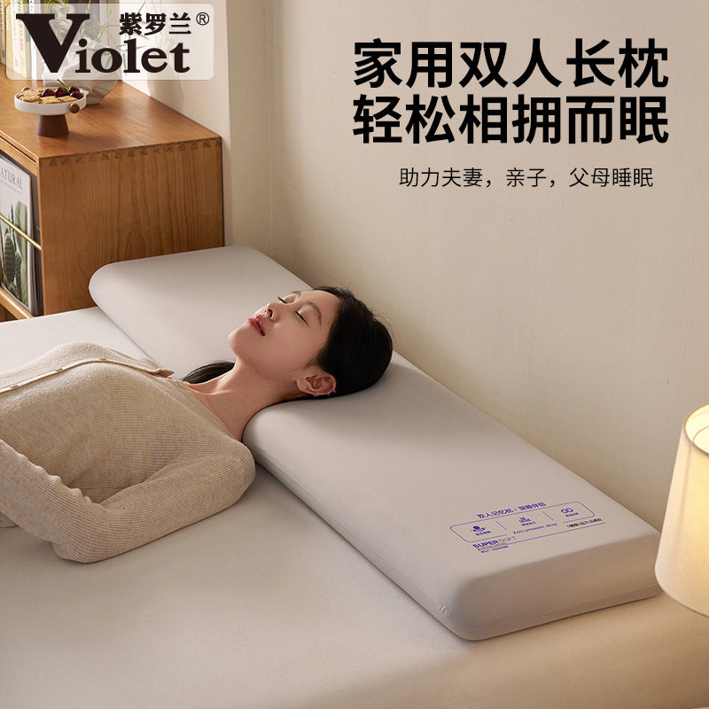 紫罗兰双人记忆棉零压慢回弹长枕头护颈助眠深睡伴侣家用情侣枕芯,床上用品,记忆棉枕,淘宝优惠券,粉丝福利购,淘宝优惠卷