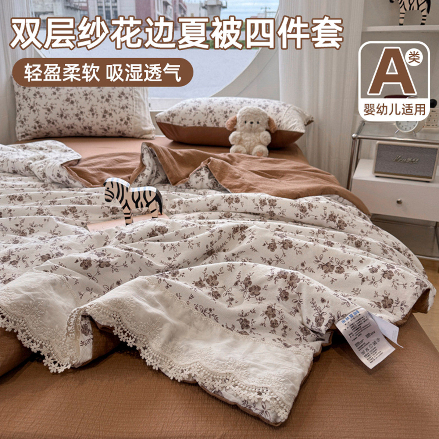 紫罗兰2026款蕾丝花边皱皱纱夏凉被可水洗皱皱纱空调薄被芯四件套