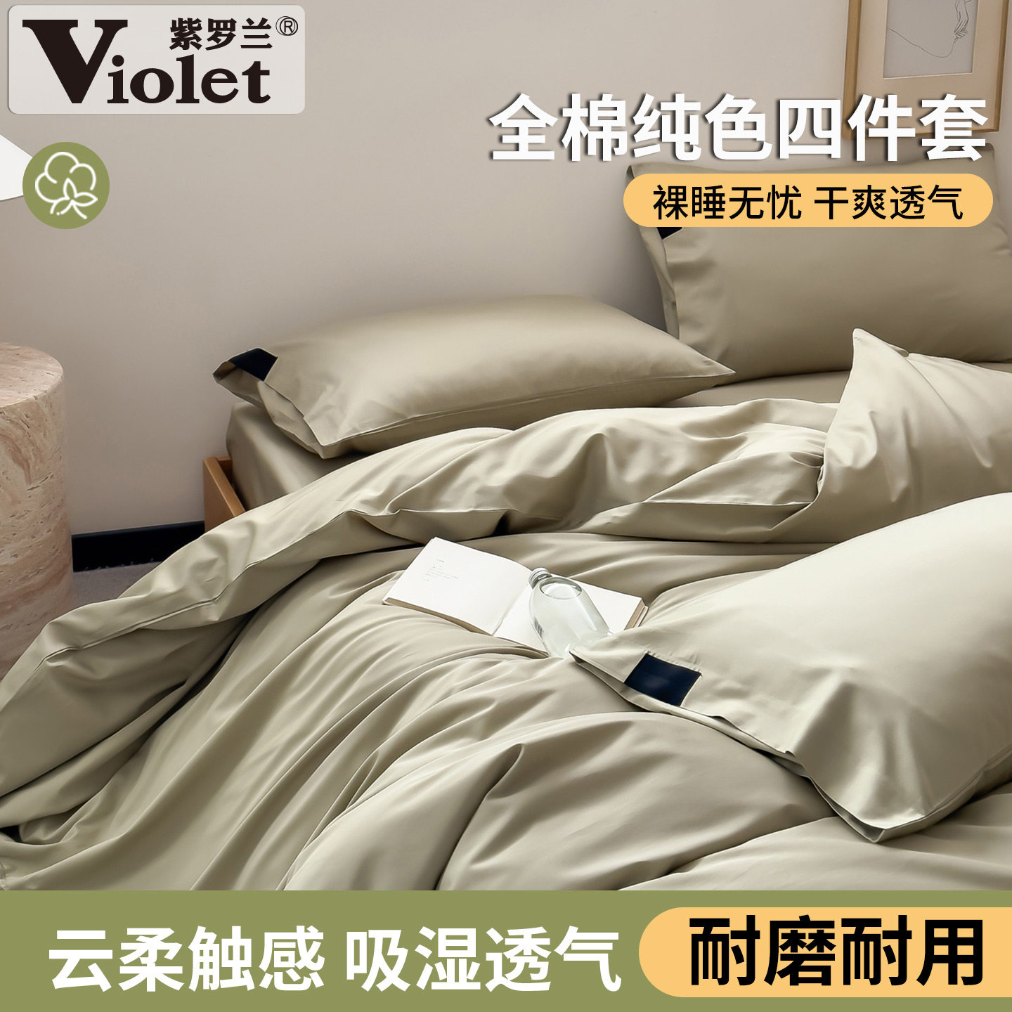 全棉长绒棉色谱组合纯色四件套
