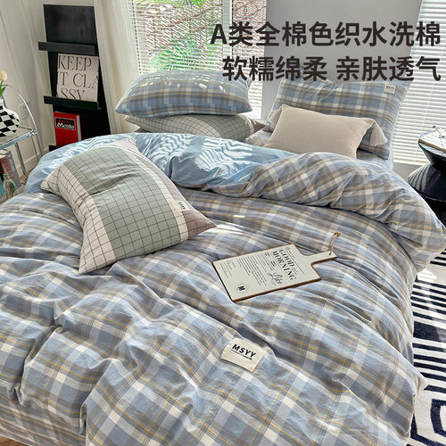 紫罗兰A类全棉水洗棉四件套