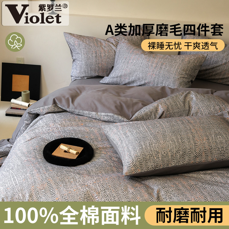 2025新款A类100%棉磨毛四件套