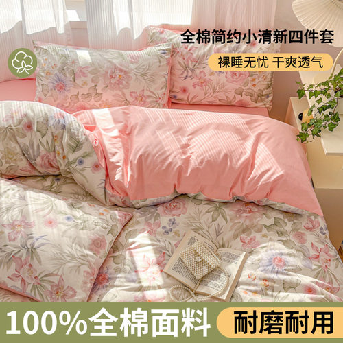 紫罗兰全棉 40支13372四件套纯棉简约小清新四件套被套床单床品