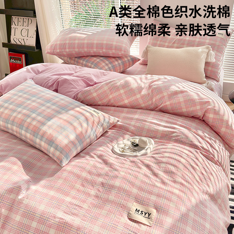 紫羅蘭全棉色織水洗棉四件套