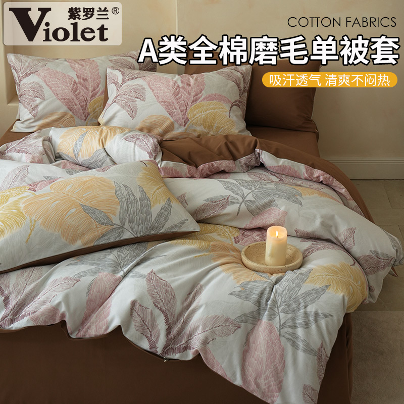 A类100%棉印花加厚磨毛单被套