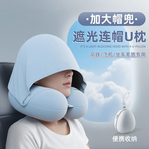 连帽u型枕颈枕飞机护颈枕脖枕