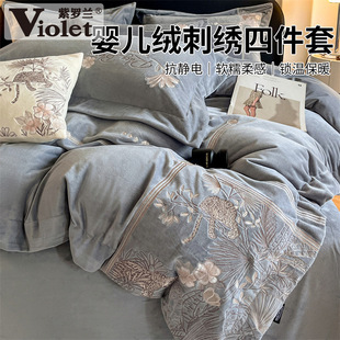 紫罗兰2025新款婴儿绒刺绣四件套冬季加厚牛奶绒床单被套保暖床品