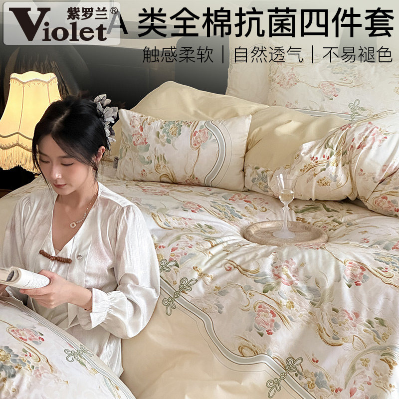 紫罗兰A类新中式宫廷风全棉长绒棉数码活性印花床品抗菌四件套