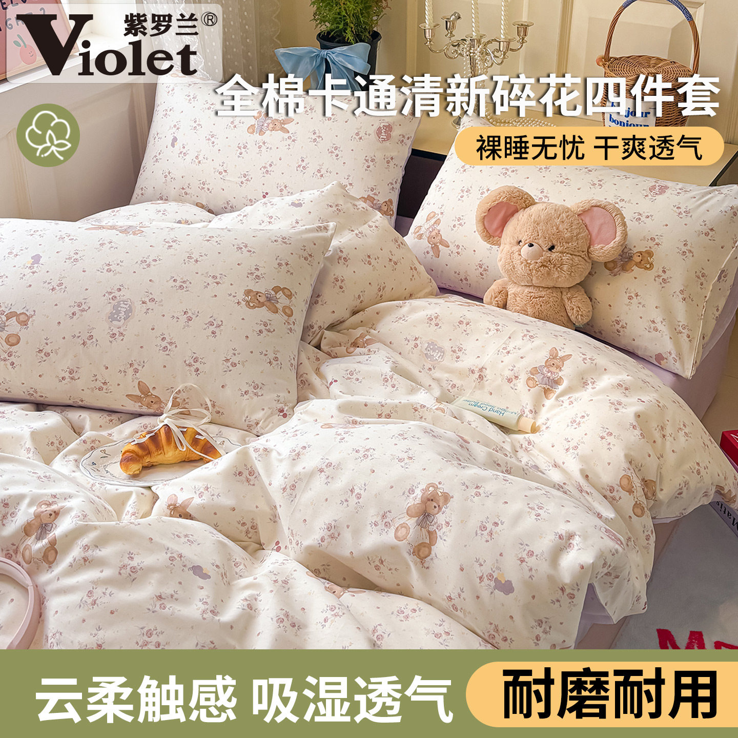 A类全棉卡通小清新碎花四件套