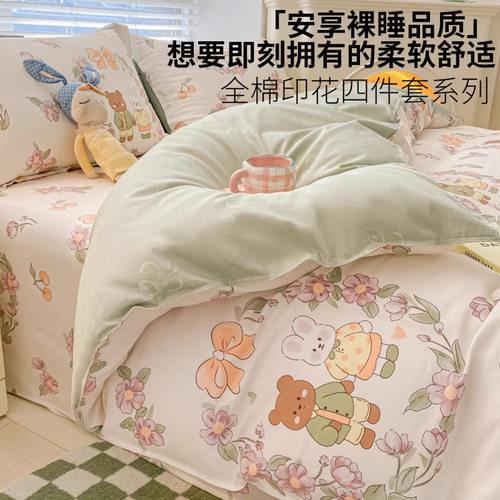 紫罗兰全棉卡通印花四件套开学季学生宿舍三件套纯棉床笠款四件套