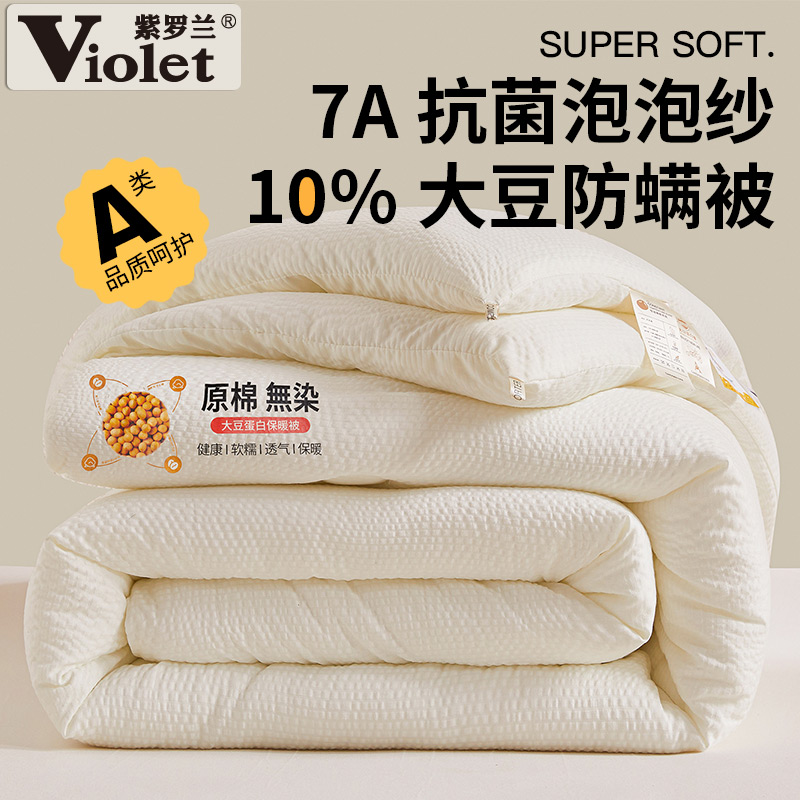 7A抗菌A类提花皱皱纱大豆纤维被