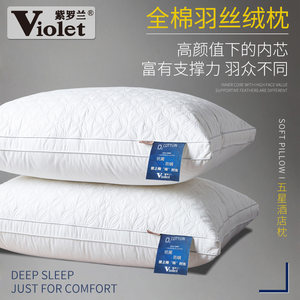 一对装】紫罗兰全棉羽丝绒水洗枕头单双人家用酒店助眠护颈椎枕芯