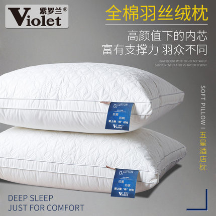 一对装】紫罗兰全棉羽丝绒水洗枕头单双人家用酒店助眠护颈椎枕芯