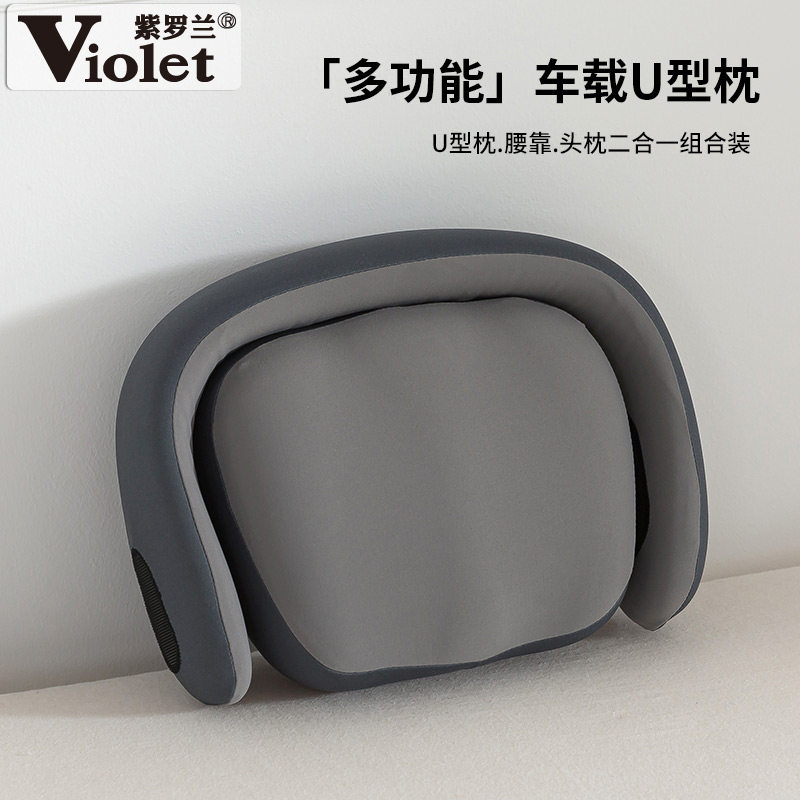 紫罗兰动感护颈记忆棉枕头枕芯车用颈椎枕旅行神器u型枕一枕两用,床上用品,记忆棉枕,淘宝优惠券,粉丝福利购,淘宝优惠卷
