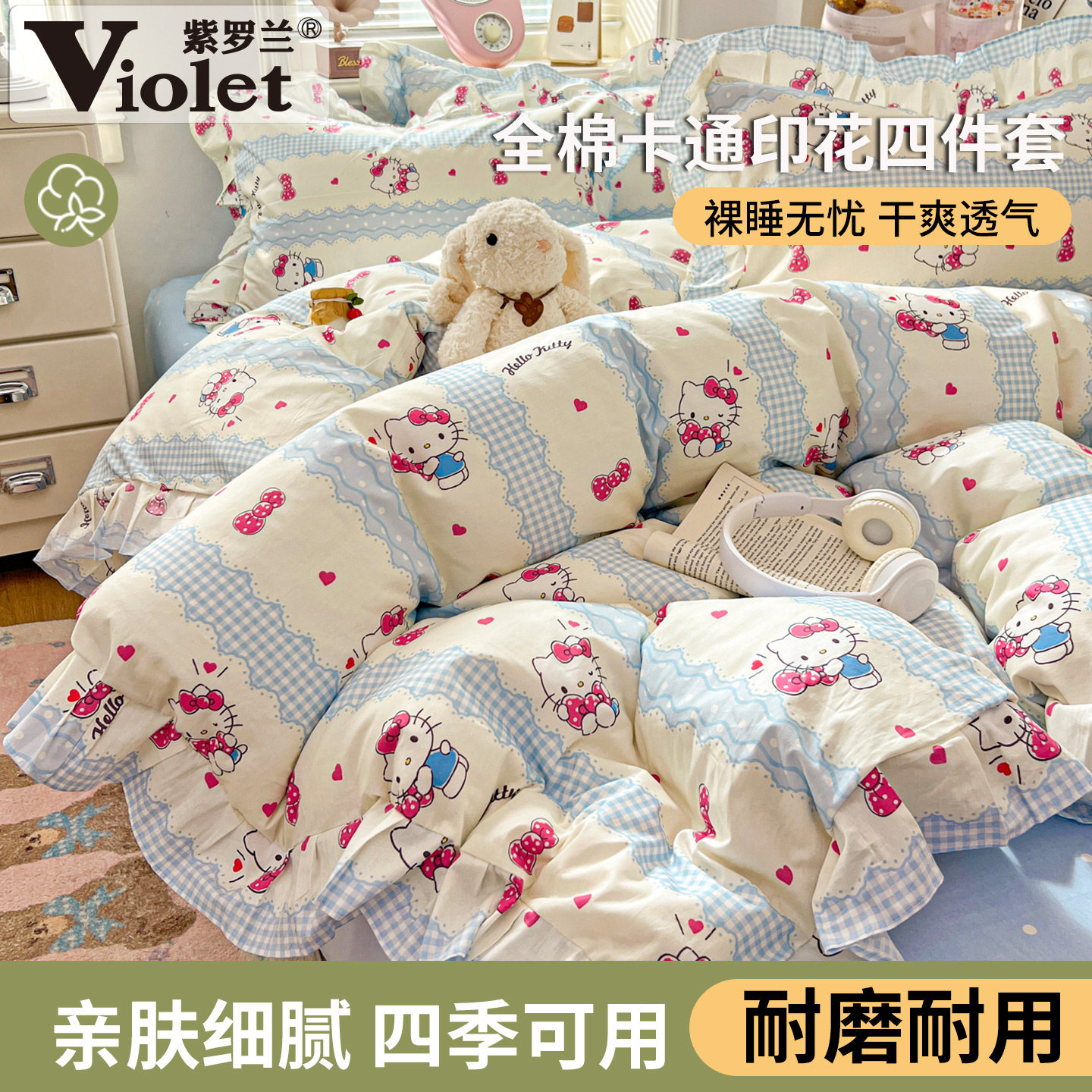 A类全棉花边少女卡通印花四件套