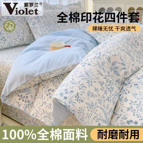 全棉小清新简约印花四件套