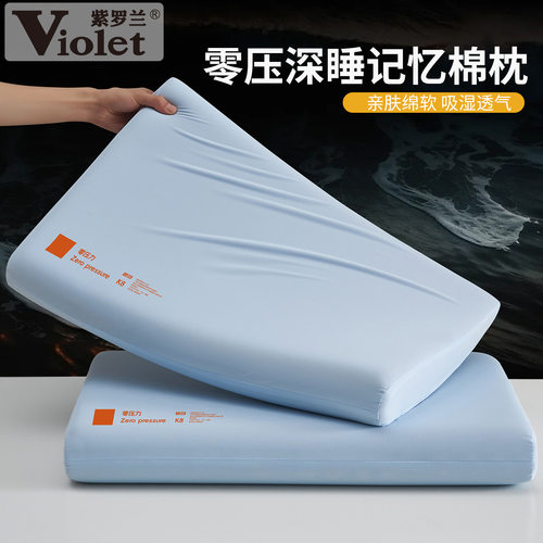 零压力慢回弹深睡眠护颈枕头