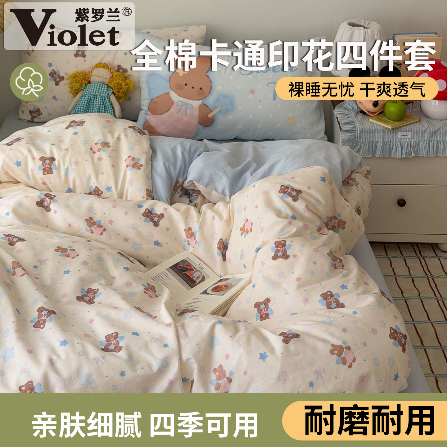 全棉高支高密卡通印花四件套