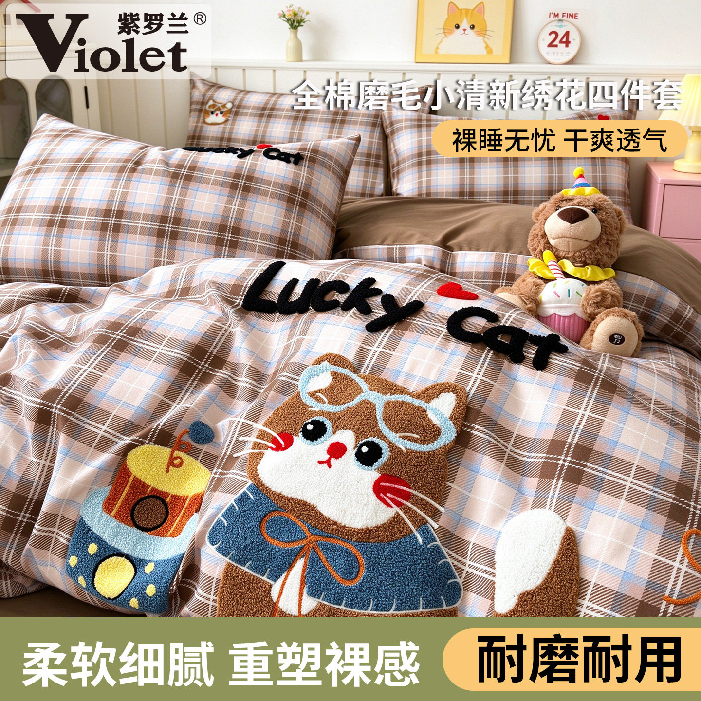 全棉磨毛小清新卡通绣花四件套