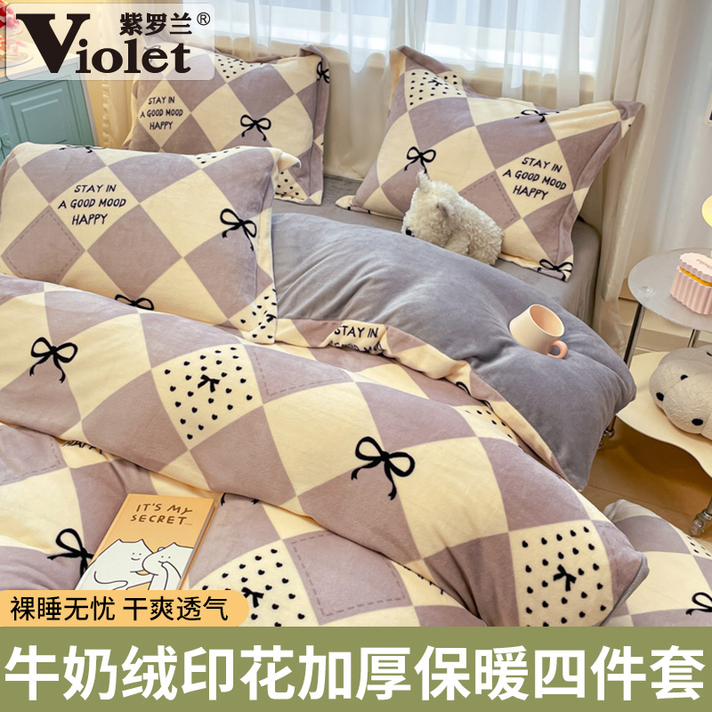 小清新高克重牛奶绒四件套