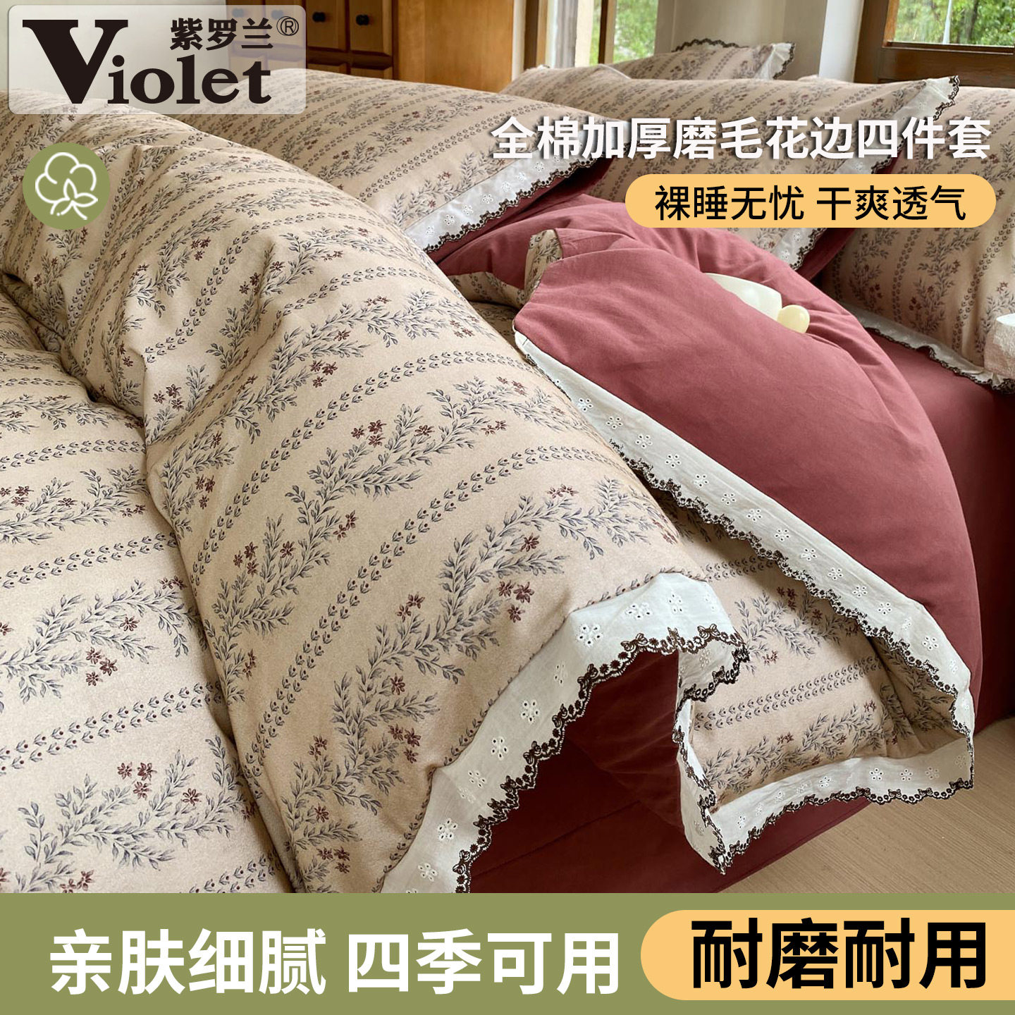 紫罗兰全棉加厚赫本风花边磨毛四件套纯棉床单被套保暖轻奢四件套