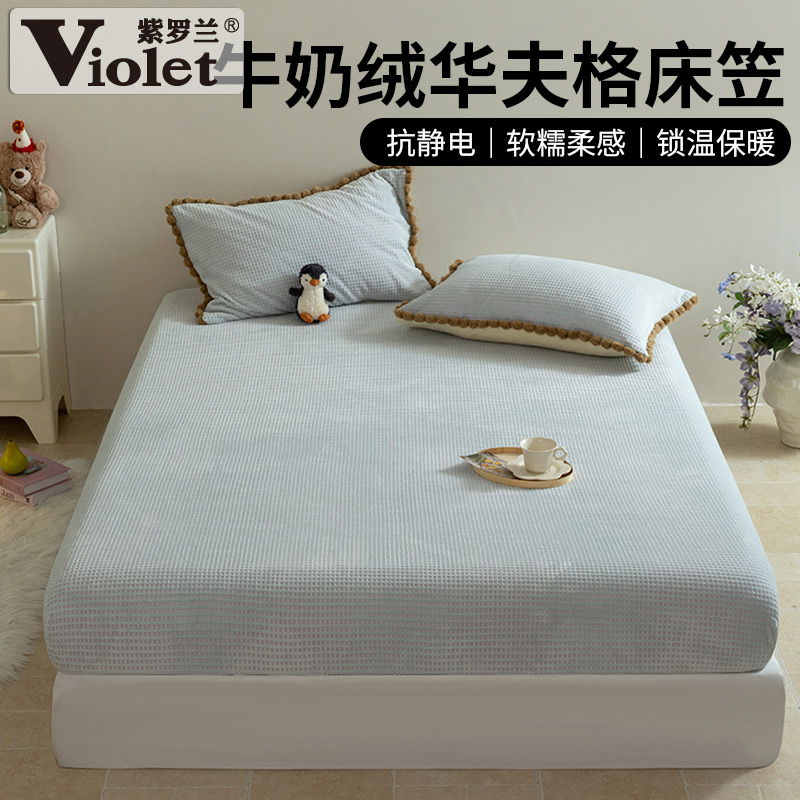 纯色简约华夫格牛奶绒单床笠