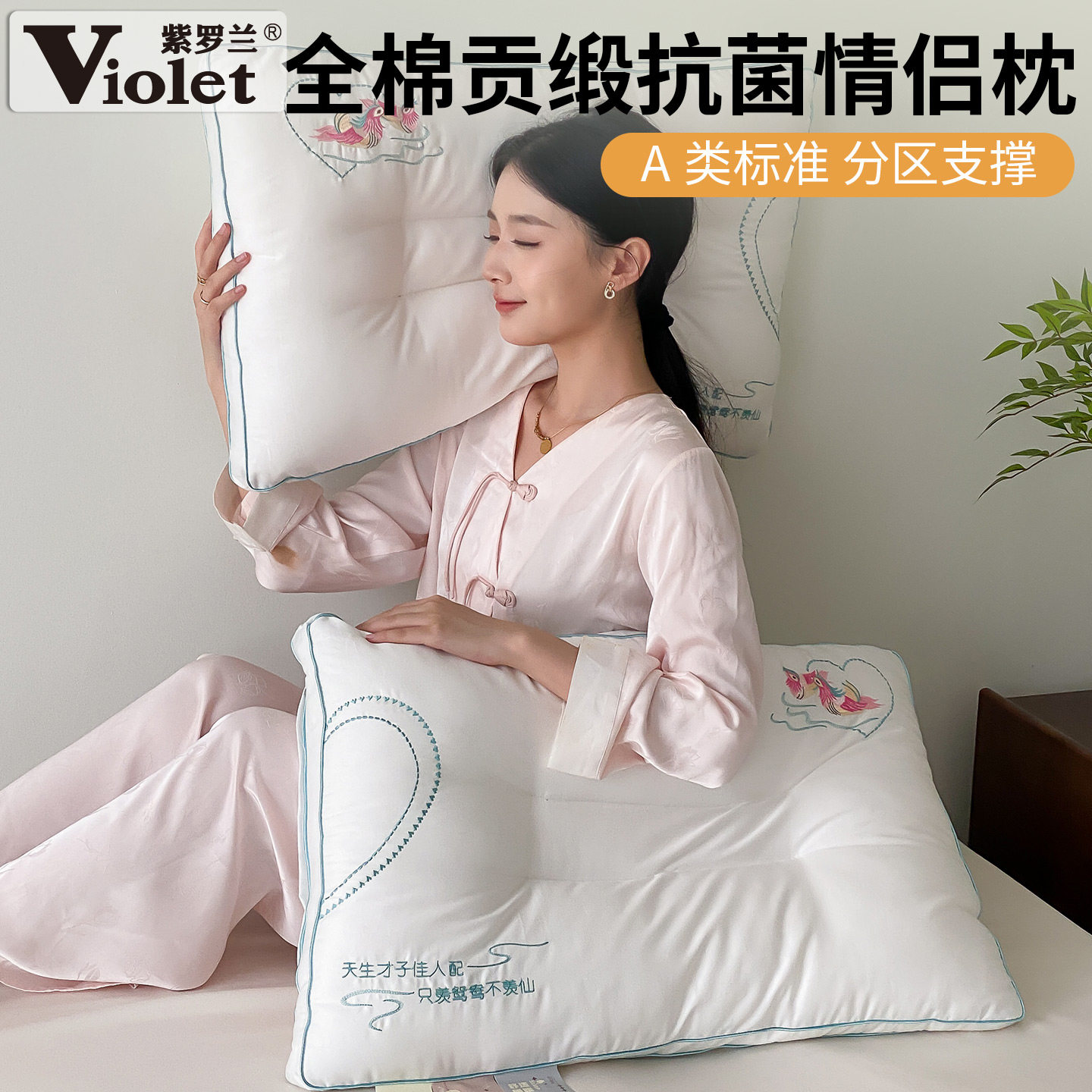 紫罗兰A类新中式中国风全棉贡缎抗菌情侣枕头高回弹枕芯一对装