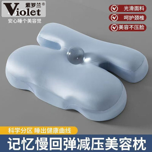 紫罗兰侧睡不压脸美容枕头