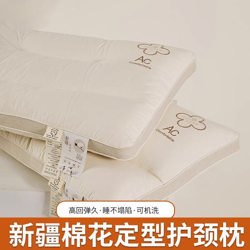 紫罗兰立体刺绣新疆棉花定型枕头可水洗高回弹学生宿舍护颈椎枕芯