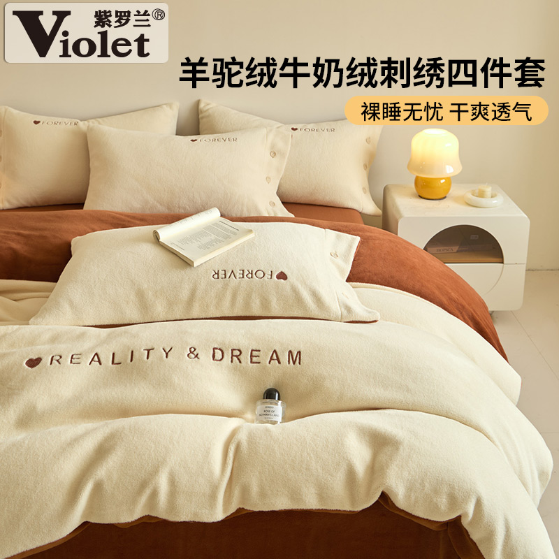 260克羊驼绒牛奶绒纽扣款四件套