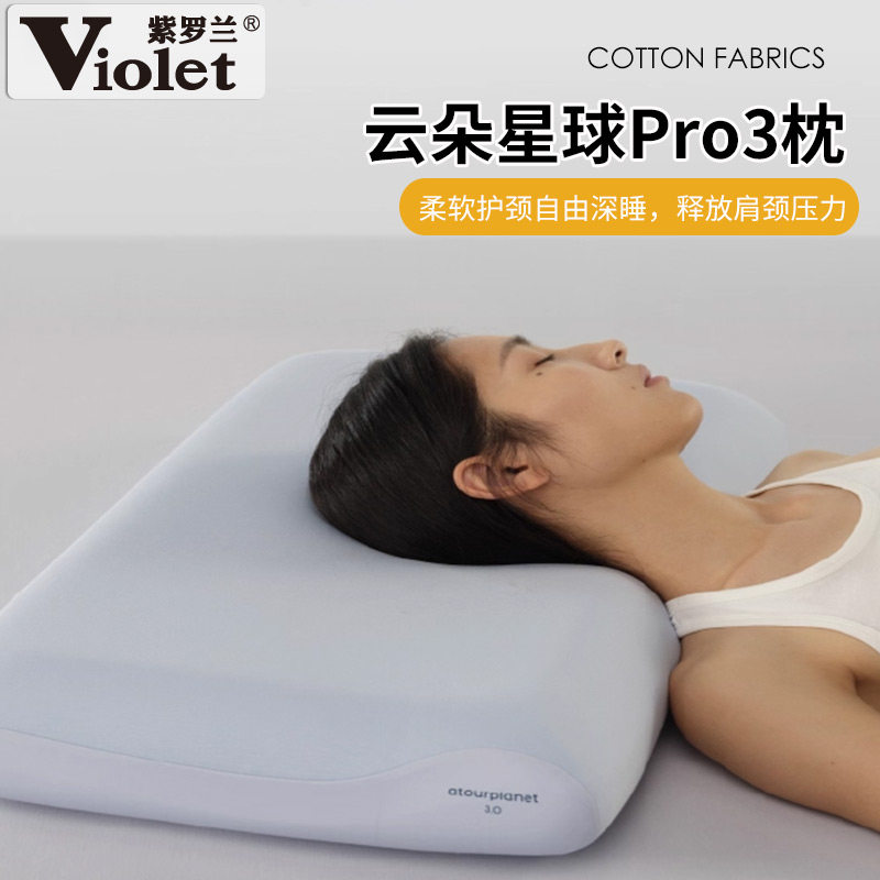 紫罗兰云朵护颈助眠记忆棉枕头成人慢回弹四季通用深睡枕侧睡枕芯,床上用品,记忆棉枕,淘宝优惠券,粉丝福利购,淘宝优惠卷
