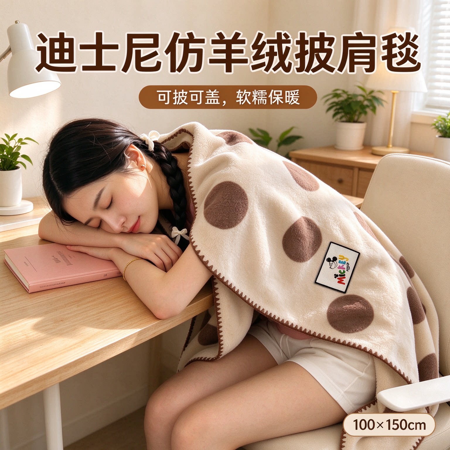 卡通印花仿羊绒披肩小毯子带纽扣